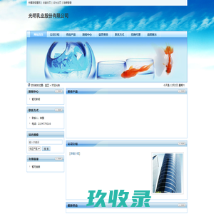 光明乳业股份有限公司
