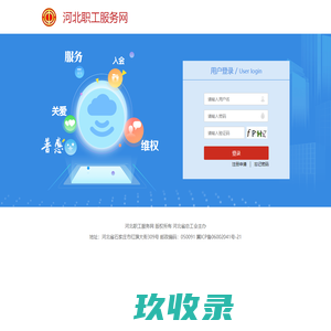 河北省总工会统一身份认证系统-登录 