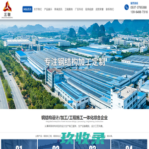 钢结构_钢结构工程_钢结构厂家_【济宁三联】济宁三联钢结构有限公司