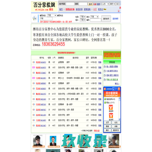 潍坊家教网――百分家教网旗下网站