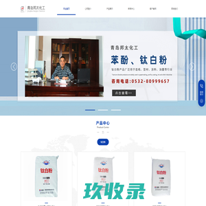 青岛邦太化工有限公司