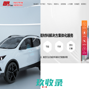 苏州上动力新材料科技有限公司_苏州上动力新材料科技有限公司