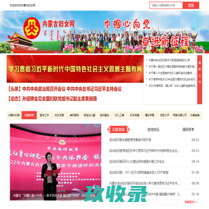 内蒙古妇女网