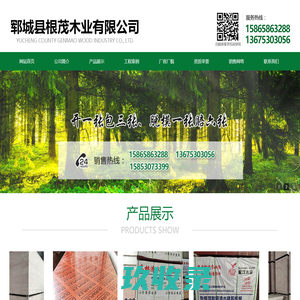 郓城县根茂木业有限公司