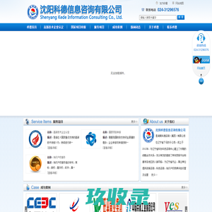 沈阳科德信息咨询有限公司高新技术企业认定|知识产权代理|创新基金申报