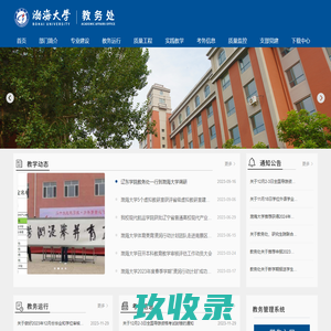 渤海大学教务处