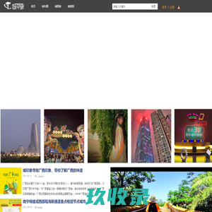 城印象-一个挖掘城市亮点，记录城市印象，传播价值信息的网站！