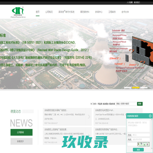 宾高德_脱硫烟囱_烟囱防腐_泡沫玻璃砖-上海德昊化工有限公司