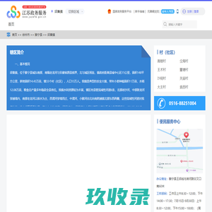 邱集镇政务服务网
