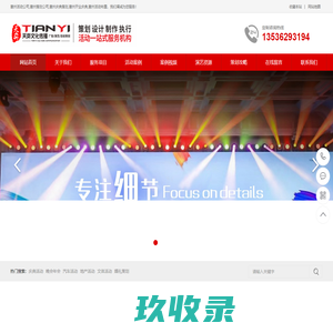 惠州市天奕文化传播有限公司-惠州演出公司|惠州礼仪公司|惠州庆典公司|惠州活动策划|惠州年会策划公司|惠州礼仪策划|惠州活动策划公司|惠州灯光音响舞台搭建公司