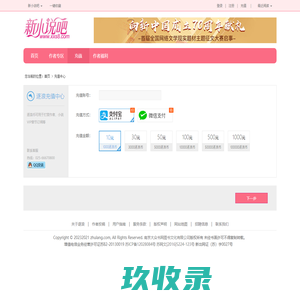充值_新小说吧言情小说