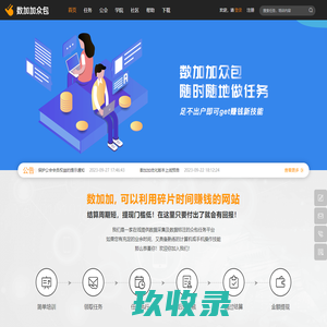 数加加-数据堂旗下众包平台：海量的数据采集和标注任务