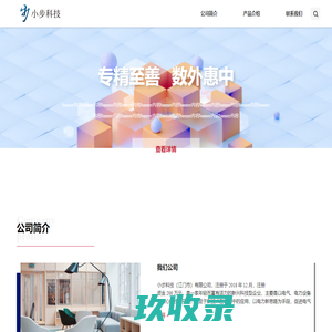 小步科技（江门市）有限公司官网
