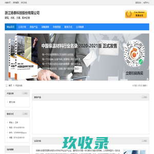 浙江扬泰科技股份有限公司