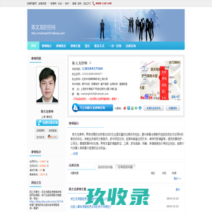 陈文龙的空间 -陈文龙律师为您提供免费法律在线咨询-法帮网