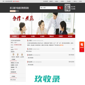 浙江厂房拆除_浙江废钢铁边角料回收_浙江喜尔佳废旧物资回收-回收商网,www.huishoushang.com