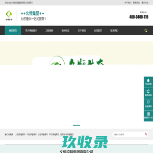 【久恒生态】富阳绿化养护,富阳花卉绿植租赁,富阳花木租摆,富阳植物出租