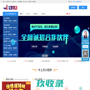 广州旅翔网络科技有限公司-航旅业机票小程序开发服务商