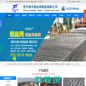 钢筋网_钢筋网片_钢筋网厂家_钢筋焊接网_轧花网_轧花网厂家_中腾网业