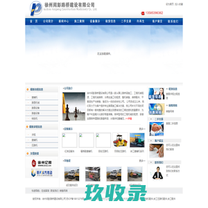 徐州闰彭路桥建设有限公司