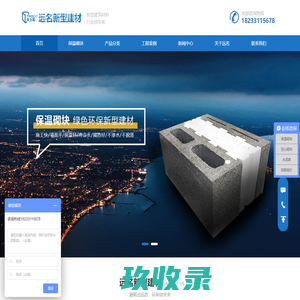 远名建材,保温砌块,自保温砌块,复合保温砌块,石家庄保温砌块,河北保温砌块厂家