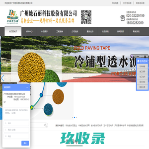 彩色沥青混凝土_金刚砂加固化剂地面_陶瓷颗粒_彩色道路-黑龙江省富格斯建筑工程有限公司