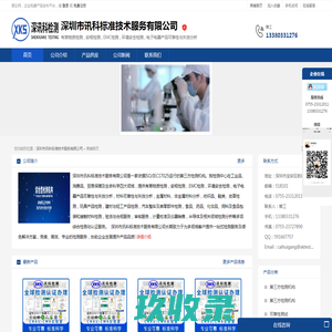 第三方检测机构可靠性检测材料综合性能测试电子产品检测中-深圳市讯科标准技术服务有限公司