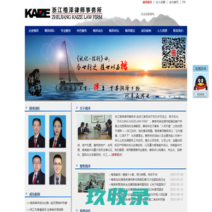 浙江楷泽律师事务所