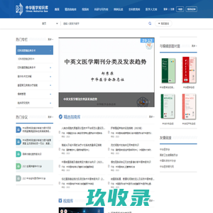 中华医学知识库