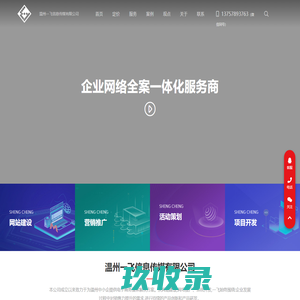 【官网】 温州一飞信息传媒有限公司-企业官网建设公司，百度包年推广，小程序商城网站，温州百度推广，温州活动营销策划公司_温州一飞信息传媒有限公司