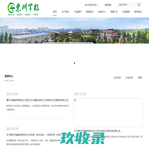 惠州市储备军粮供应公司
