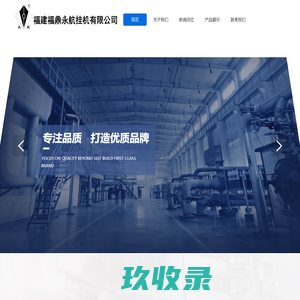 福建福鼎永航挂机有限公司