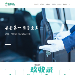 成都民乐出租汽车有限公司