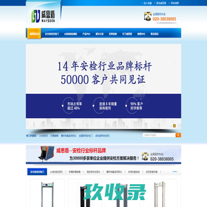 安检门_x光安检机_安检机厂家_广东威思盾科技