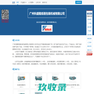 广州科盛隆纸箱包装机械有限公司