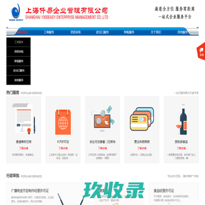 上海仟易-注册公司-代理记账-进出口权-代理进出口