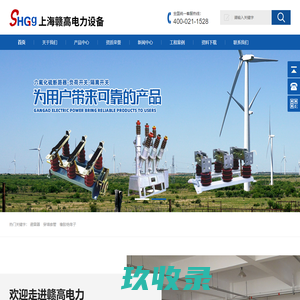 智能真空断路器_上海赣高电力设备有限公司【官网】