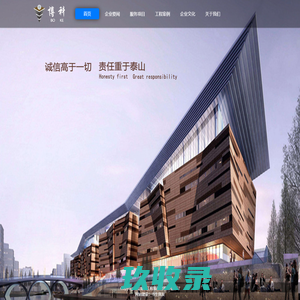 博科工程项目管理有限公司-工程设计-施工图审查-造价咨询-工程监理-工程咨询