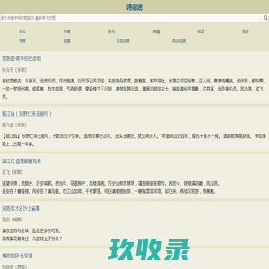 诗词迷_古诗文经典传承