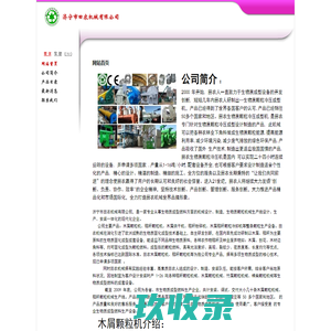 济宁市田农机械有限公司