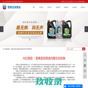 内蒙古润滑油_雪佛龙润滑油代理_呼和浩特润滑油-内蒙古兴亿商贸有限责任公司