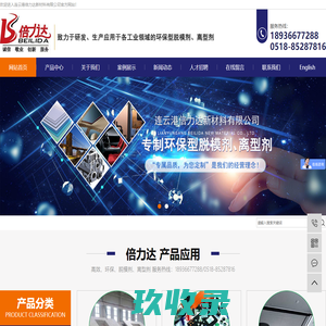 连云港倍力达新材料有限公司