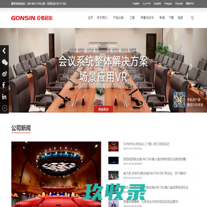 广东公信智能会议股份有限公司