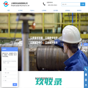 上海钢泽合金集团有限公司，gh4169，gh3044，gh3230，inconel718，inconel600，gh5188，gh2132，，上海特种合金，上海钢泽，上海钢泽合金，上海钢泽合金集团