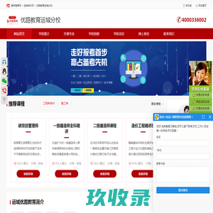 运城优路教育一级建造师培训班-运城二级建造师培训学校-一级消防工程师培训机构-首页