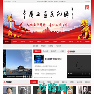 中国工匠文化网！