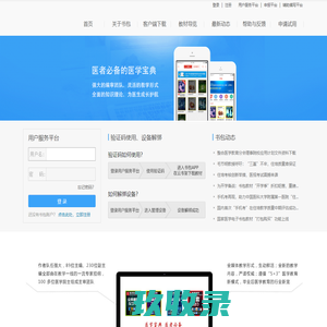 医学电子书包-官网 _医视时代
