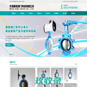 无锡爱取阀门科技有限公司