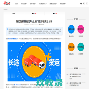 厦门到穆棱物流公司_厦门物流到穆棱_厦门至穆棱物流专线-港合物流