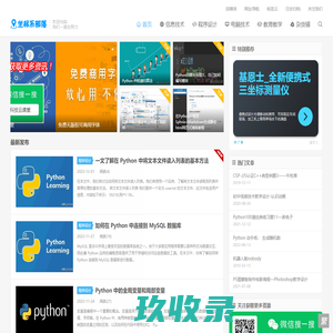 坐标系部落-一枚初中信息技术教师的小窝